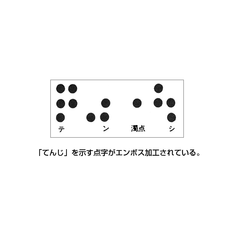 日本語の点字