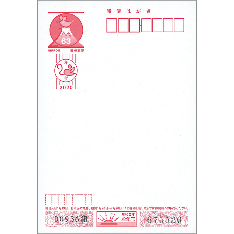 切手・趣味の通信販売｜スタマガネット 令和2年用「阪神タイガース」おてがる年賀はがき（1枚） 日本切手
