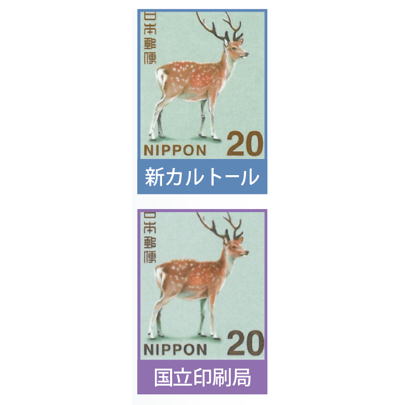 切手・趣味の通信販売｜スタマガネット ニホンジカ20円【（新