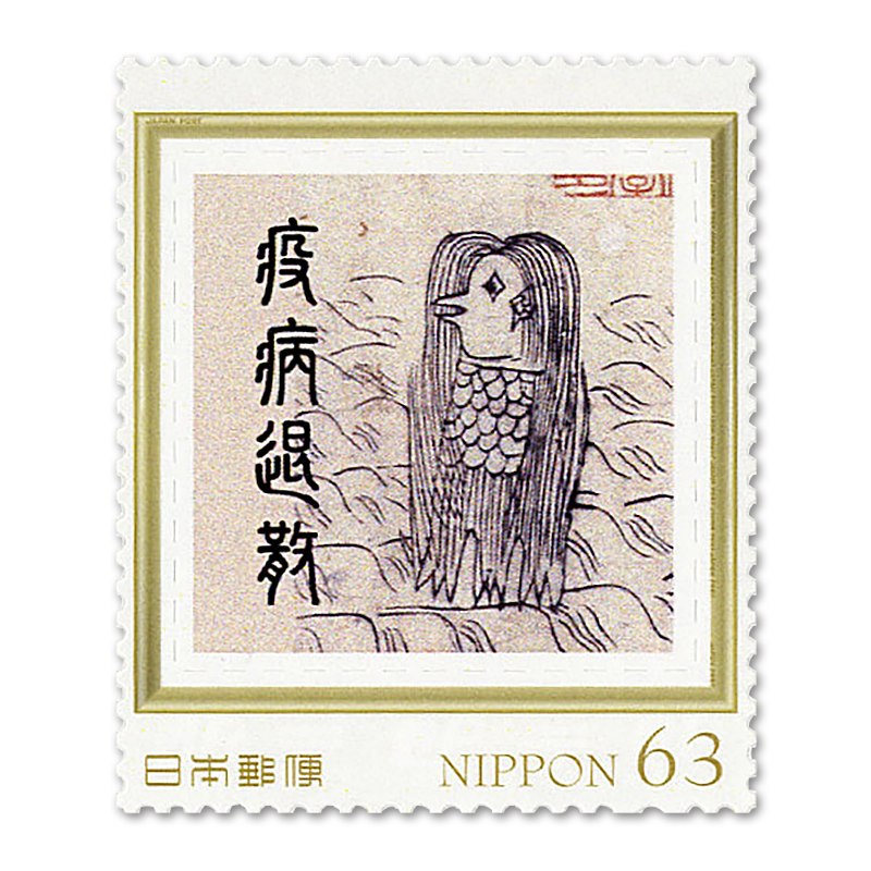『アマビエ』63円フレーム切手20面フルシート