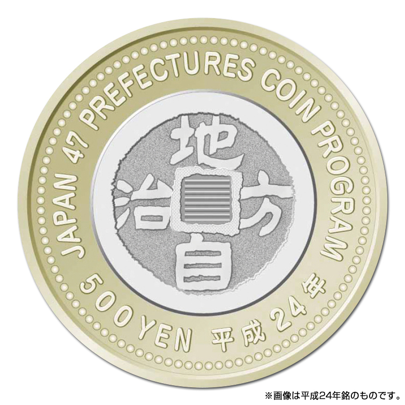 地方自治法施行60周年記念500円硬貨　プルーフ硬貨　記念硬貨
