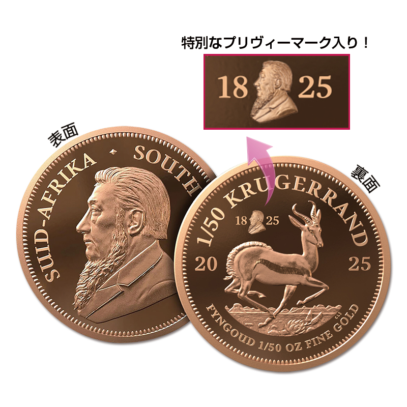 ポール・クルーガー大統領生誕200周年 クルーガーランド金貨 1/50オンスプルーフ金貨