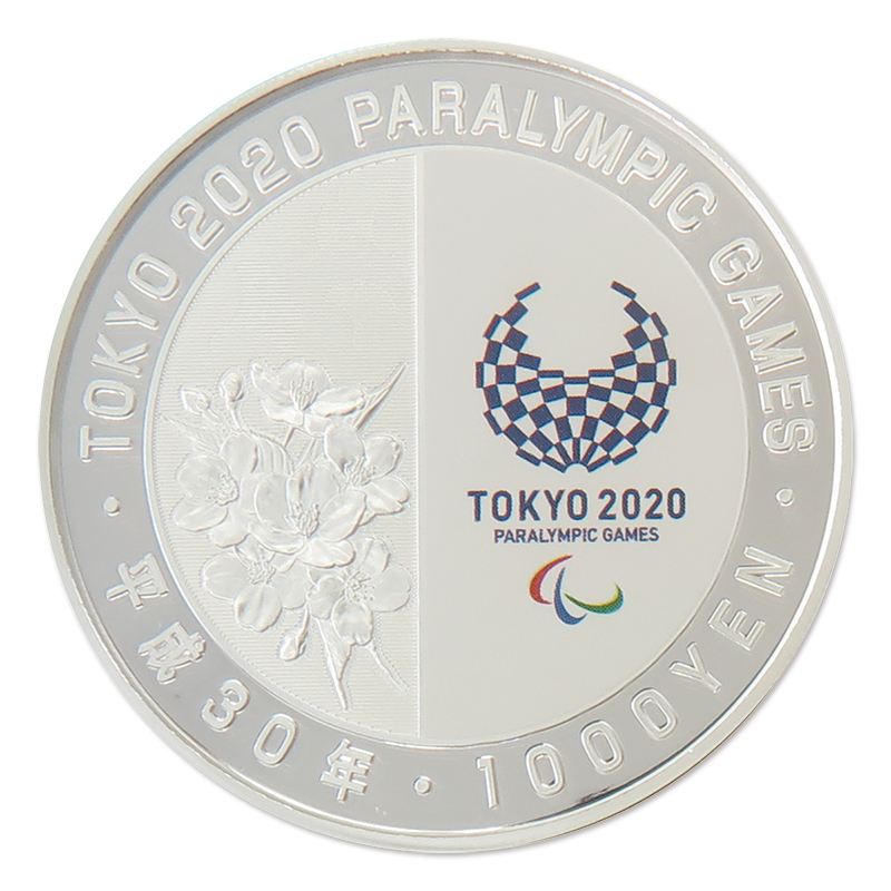 東京2020パラリンピック千円銀貨  柔道