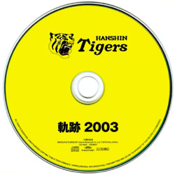 切手・趣味の通信販売｜スタマガネット 阪神タイガース優勝祈願（2003 ...