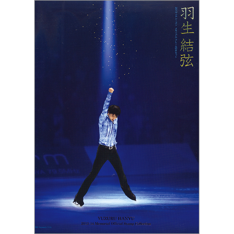 切手・趣味の通信販売｜スタマガネット 羽生結弦 201314シーズン ...