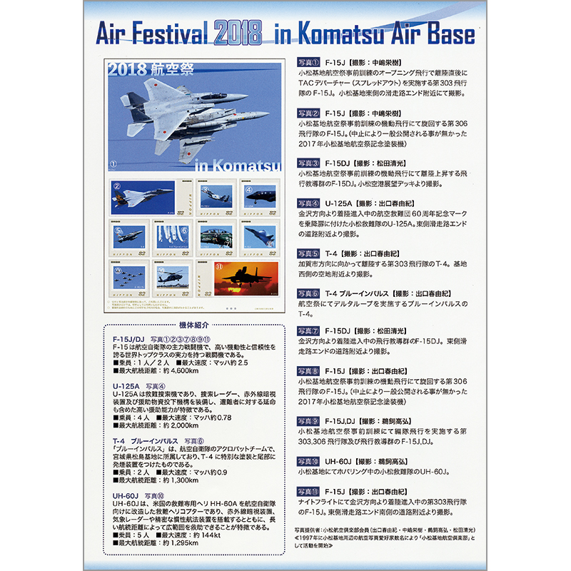 2018 航空祭 in Komatsu