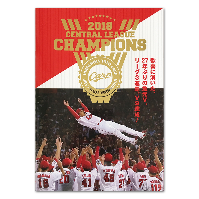 2018広島東洋カープ セントラル・リーグ３連覇記念プレミアムフレーム切手セット