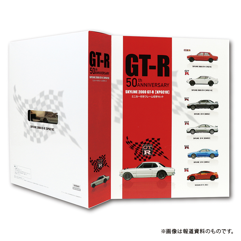 切手・趣味の通信販売｜スタマガネット GT-R誕生50周年記念ミニカー