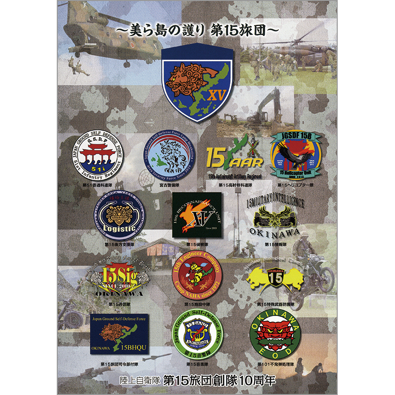 陸上自衛隊 第15旅団 記念メダル