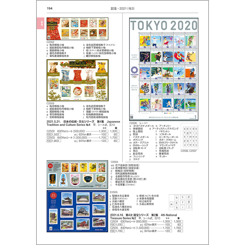 さくら日本切手カタログ 2023