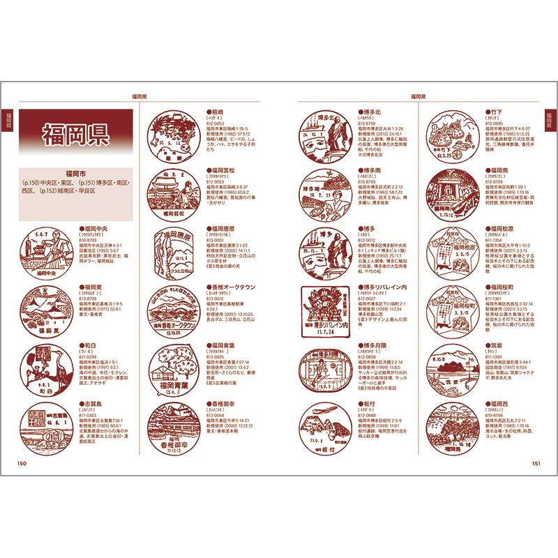 切手・趣味の通信販売｜スタマガネット 風景印百科2021 ＣＤ版（全国編）(CD版): ＢＯＯＫ