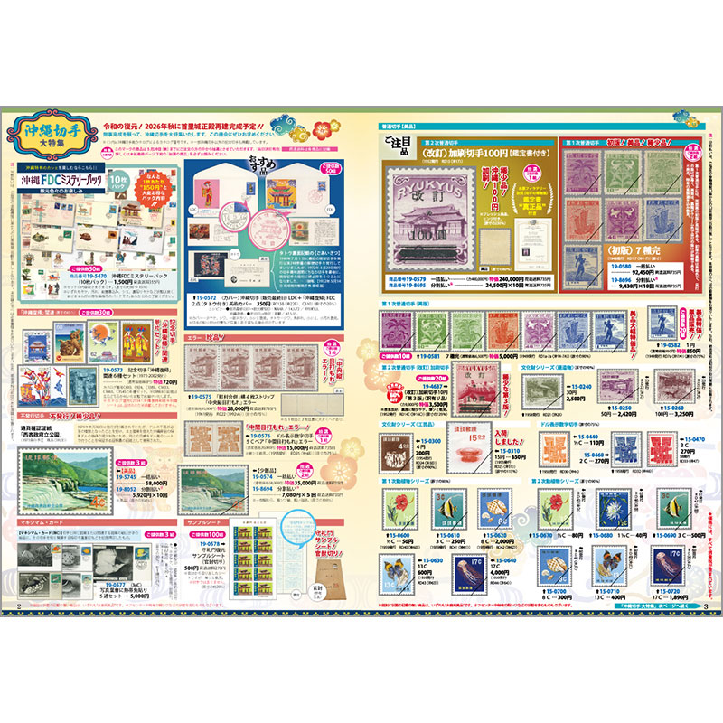切手・趣味の通信販売｜スタマガネット フィラメイト増刊最新号（無料）: