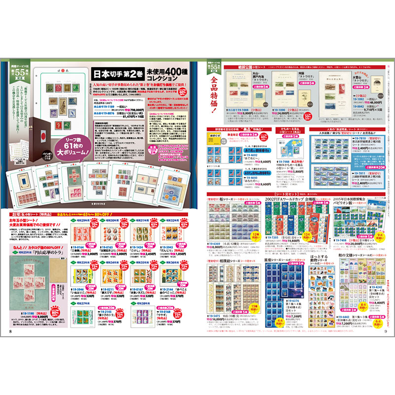 切手・趣味の通信販売｜スタマガネット フィラメイト増刊最新号（無料）: