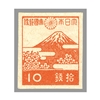 第３次昭和　富士と桜10銭