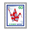 第１次慶弔切手（慶事）「折り鶴」60円