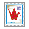 第３次慶弔切手（慶事）「折り鶴」80円