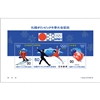 札幌オリンピック冬季大会小型シート
