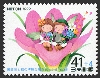 国際花と緑の博覧会41＋４円