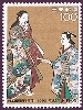 日本国際切手展’91　「文遣い図」