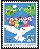平和50年　50円