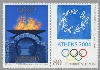 オリンピック記念2種連刷
