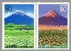 静岡版｢富士山｣80円２種連刷