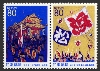 静岡版「浜松まつり」２種連刷