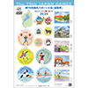 ふるさと 第79回国民スポーツ大会(滋賀県)(シール式)10種シート