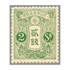 田沢 大正白紙 2銭