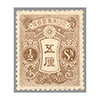 田沢 旧大正毛紙 5厘