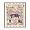 田沢 旧大正毛紙 5銭
