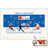 ＜みほん＞札幌オリンピック冬季大会 小型シート