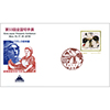 JAPEX2018　第53回全国切手展　記念カバー
