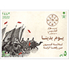 サウジアラビア300年小型シート