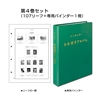 ＜マーキュリー＞日本切手アルバム　４巻セット(107リーフ+専用バインダー１冊)