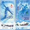 2022北京冬季オリンピック大会記念紙幣２種セット