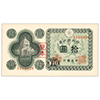 日本銀行券A号10円(議事堂10円)未使用