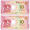 2016年干支「丙申（猿）」記念紙幣　10パタカ２種セット