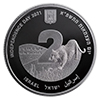イスラエル独立73周年　絶滅危惧種の動物　２新シュケルプルーフ銀貨
