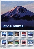 甲斐の国　山梨の富士