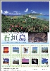 石垣島〜豊かな自然を未来へ伝える島〜