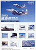 2012航空祭記念　80円