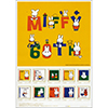 ミッフィー誕生60周年記念フレーム切手セット