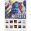 2016 佐賀熱気球世界選手権 22nd FAI World Hot Air Balloon Championship（82円）