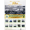 緑区制50周年記念