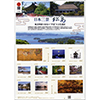 日本三景　松島　風光明媚な松島の“伊達”な文化遺産