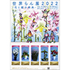 世界らん展2022 −花と緑の祭典−
