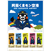 阿蘇くまモン空港