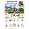 安曇野ちひろ公園トットちゃん広場