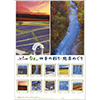 ふらの びえい 四季の彩り・絶景めぐり(85円)